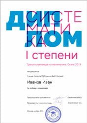 Диплом онлайн-школы Систематика