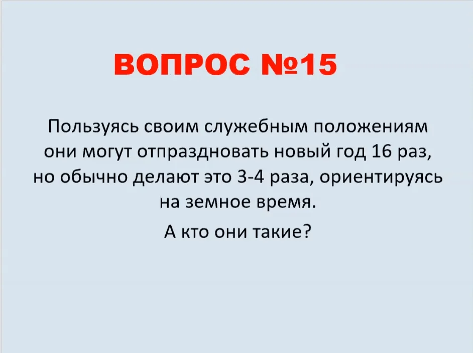 Пример вопроса на турнире в Систематике