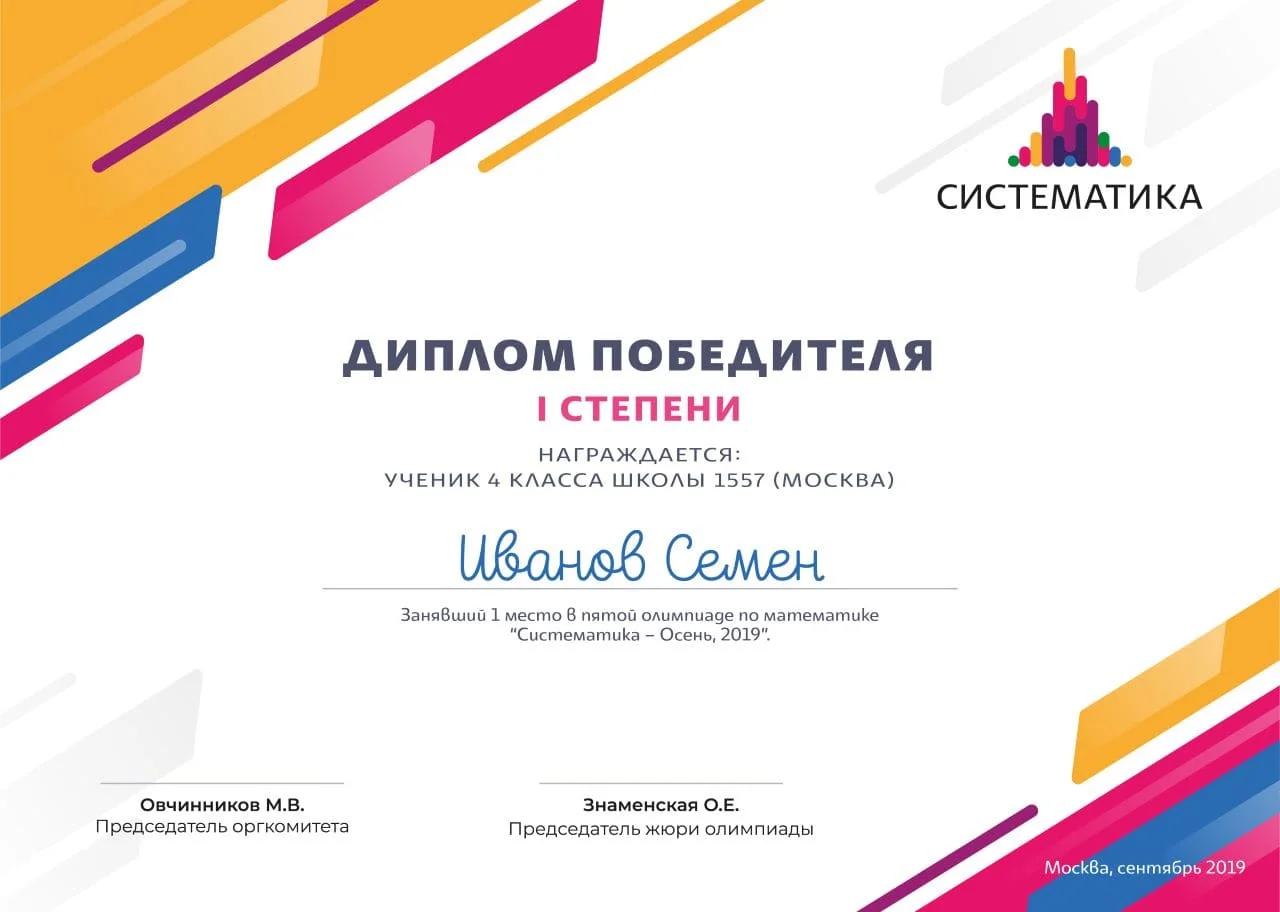 Диплом победителя Систематики