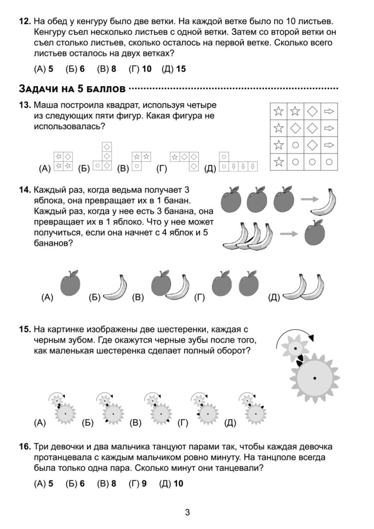 Задания онлайн Конкурса Кенгуру 1 класс | Систематика