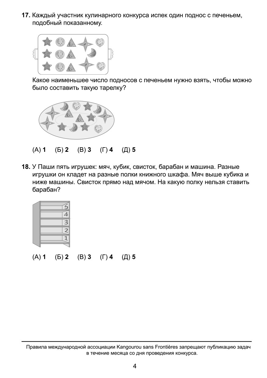 Проект кенгуру 2 класс