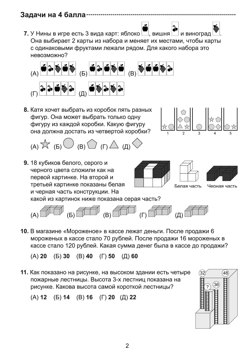Кенгуру 3 класс. Задачи кенгуру 3 класс. Кенгуру математика 3 класс. Олимпиадные задачи кенгуру 1 класс 2 класс. Олимпиадные задачи кенгуру 5 класс.