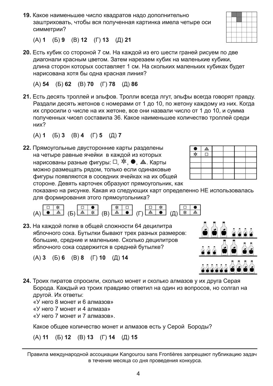 Задания онлайн Конкурса Кенгуру 5 класс | Систематика