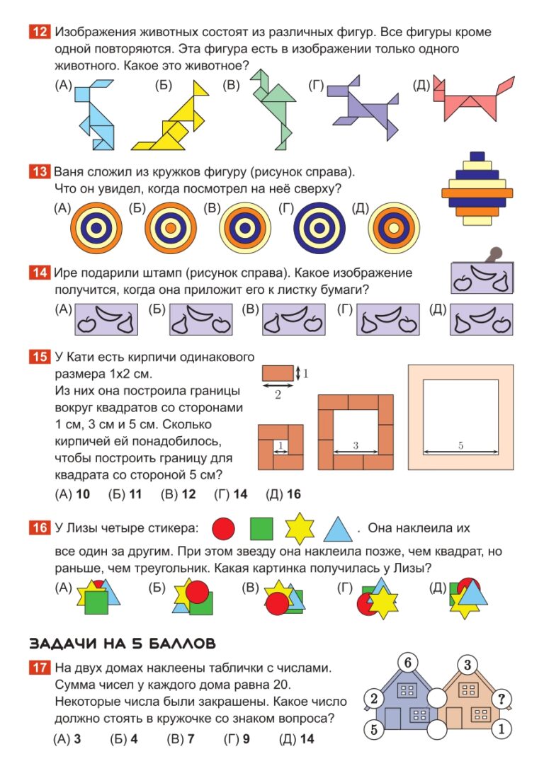 Кенгуру 2 класс задания. Подготовка к кенгуру 2 класс. Бланк ответов кенгуру 2 класс.